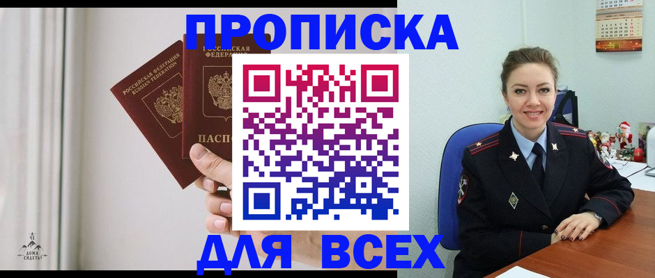 прописка от собственника в Малой Вишере