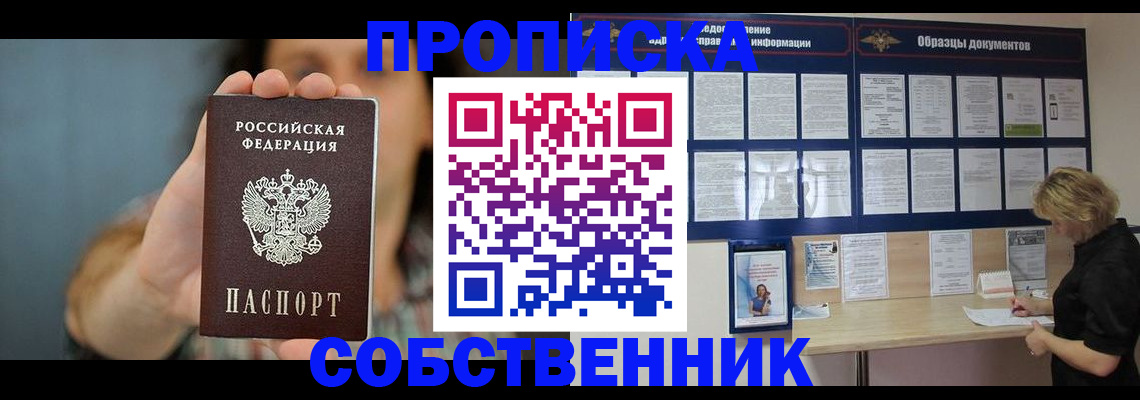 прописка в квартире в Малой Вишере