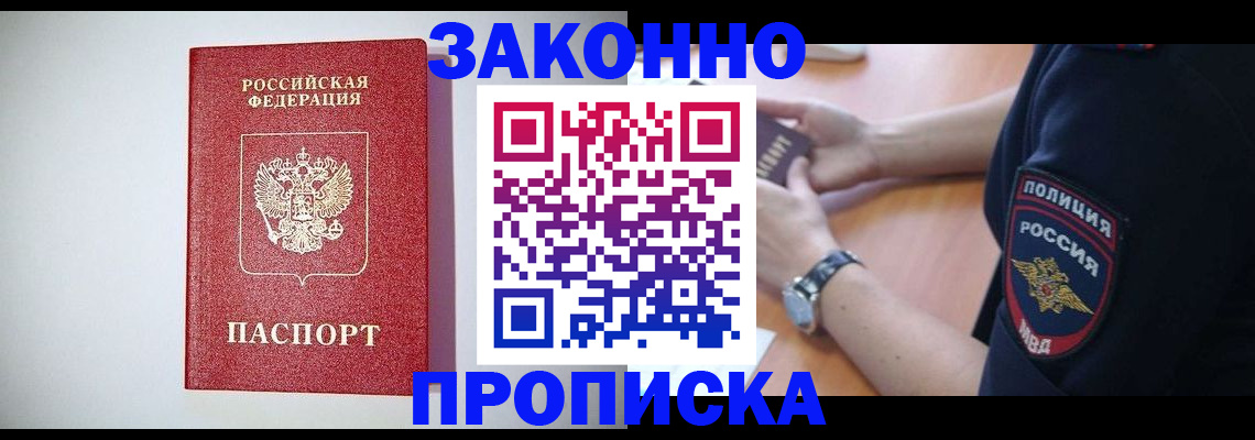 прописка 2025 в Малой Вишере