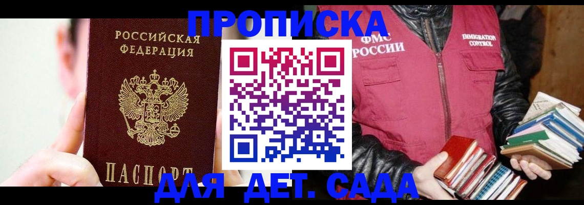 прописка для работы в Малой Вишере
